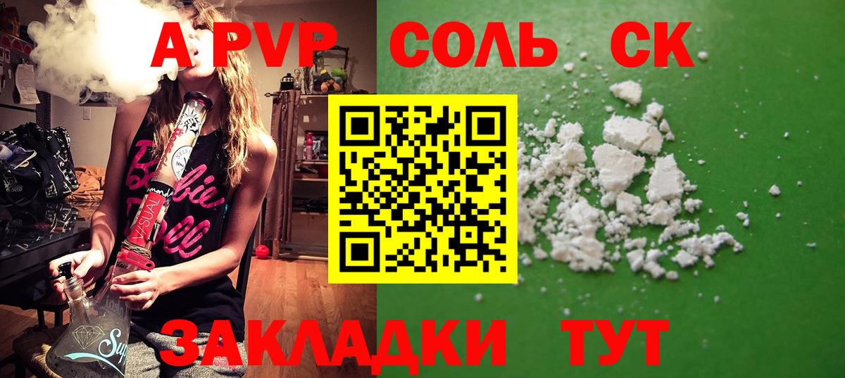Шелехов  APVP кристаллы  Вход с VPN  А ПВП  A-PVP СК КРИС 