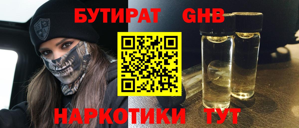 Бутират 99% Шелехов