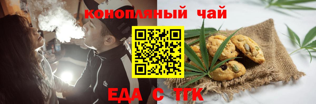 Cannafood марихуана  Вход с VPN  Шелехов 