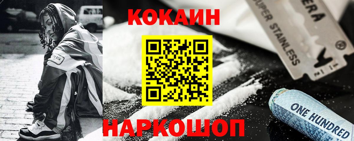 КОКАИН Колумбийский Шелехов