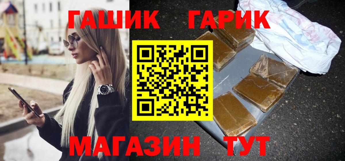 ГАШ гашик Шелехов