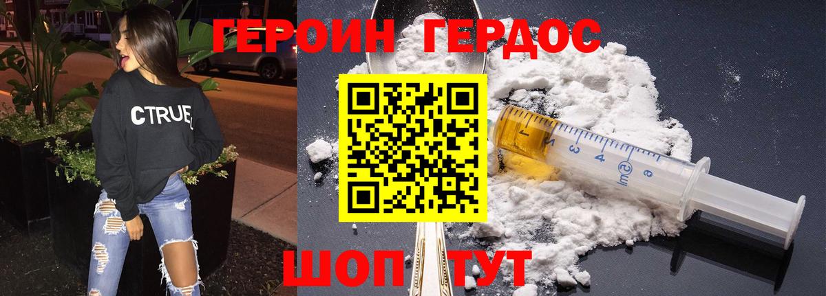 ГЕРОИН Heroin Шелехов