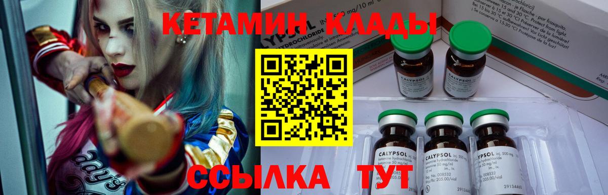 Кетамин VHQ Шелехов