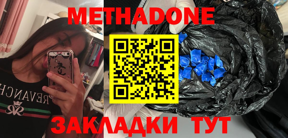 Метадон VHQ  Метадон мёд  гидра зеркало  Вход с VPN  Шелехов 