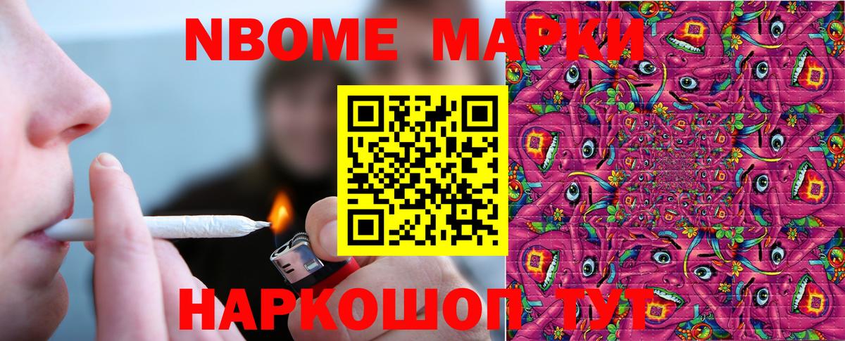 Шелехов  Марки N-bome 1500мкг  Марки N-bome 1500мкг  Вход с VPN 