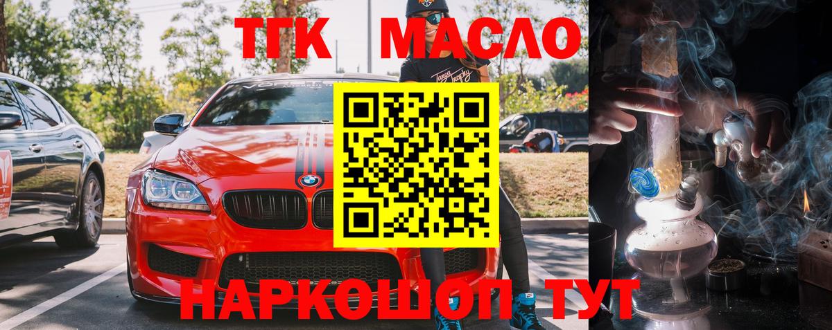 ТГК жижа  Вход с VPN  Шелехов  ТГК Wax 